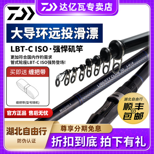 达亿瓦LBT-CISO大导环远投滑漂