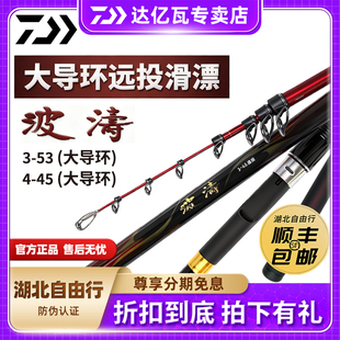 DAIWA/达亿瓦波涛N大导环矶钓滑漂竿海矶钓竿高碳轻量钓鱼竿远投