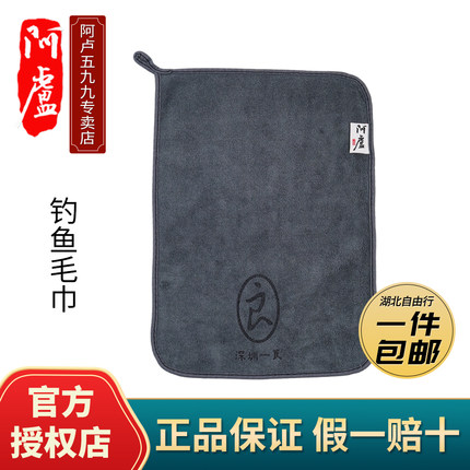 阿卢钓鱼毛巾 双面加厚擦手巾吸水速干不粘饵擦竿布渔具垂钓配件