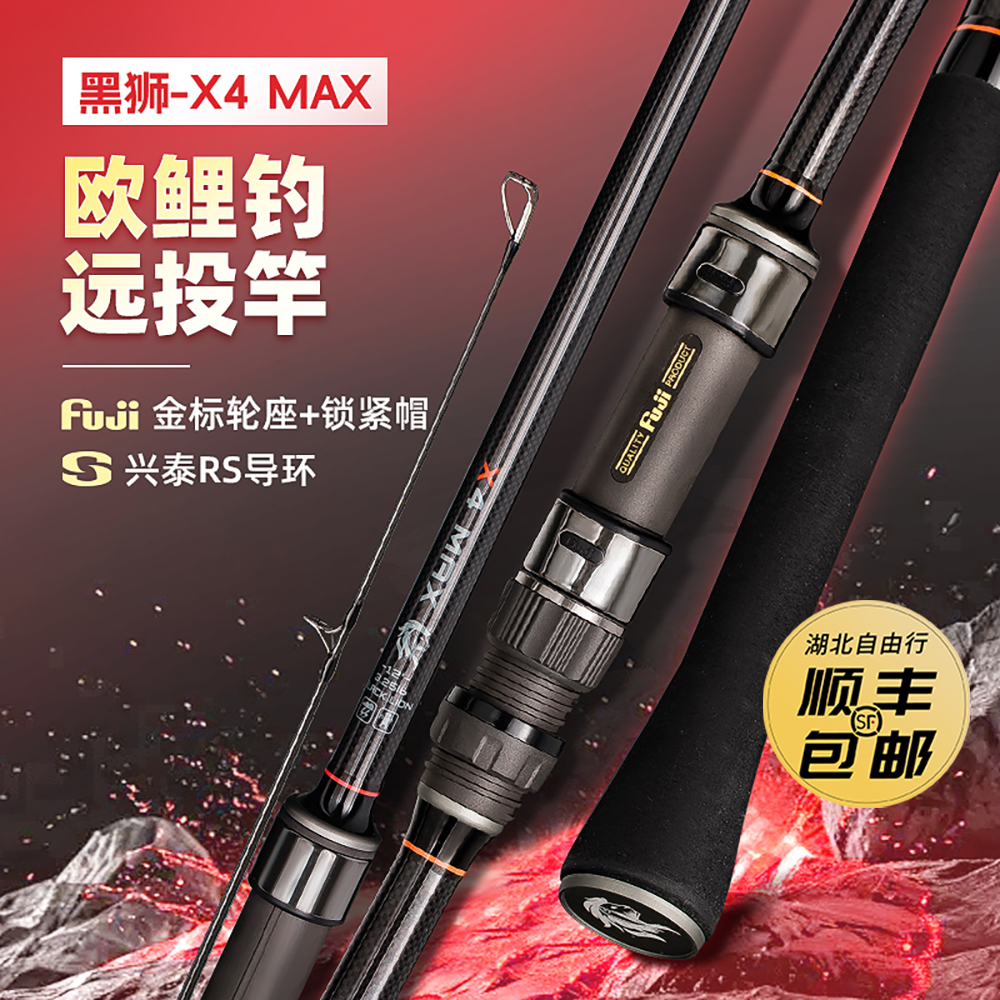 黑狮X4MAX2025款海竿抛竿远投竿海杆专用杆欧鲤钓鱼杆超硬大物