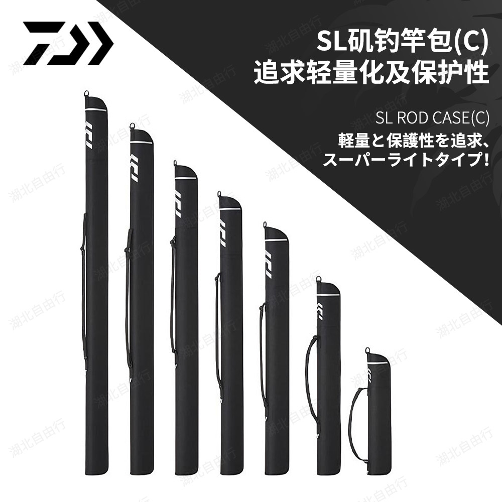 DAIWA/达亿瓦SL矶钓竿包轻量便携直筒竿袋船矶竿渔具硬壳路亚竿包
