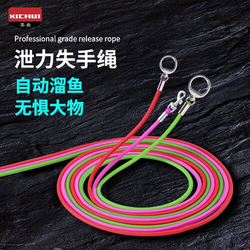 垂钓失手绳喜力防脱绳溜鱼