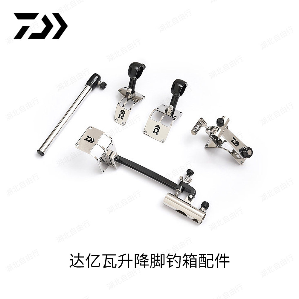 DAIWA/达亿瓦25新款升降脚钓箱配件四件套 钓箱炮台架伞架饵盘架