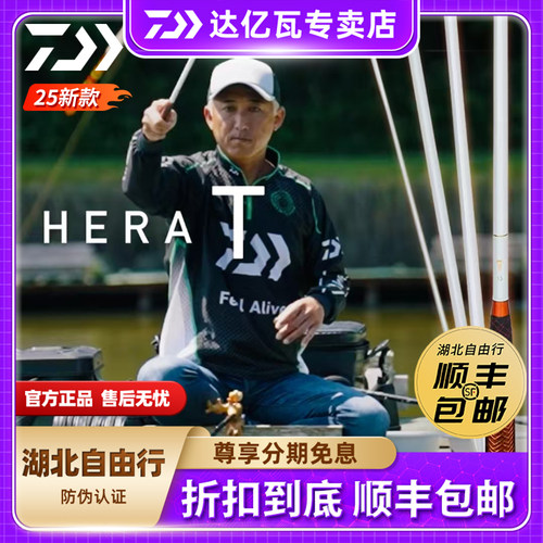 达亿瓦25新款HERAT并继鲫鱼竿