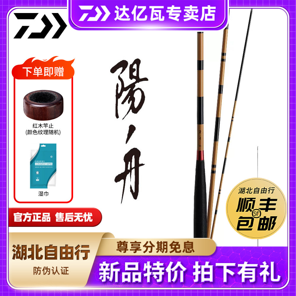 DAIWA/达亿瓦2024款阳舟 并继鲫鱼竿碳素插节杆台钓竿手杆钓鱼竿,户外/登山/野营/旅行用品,台钓竿,淘宝优惠券,粉丝福利购,淘宝优惠卷