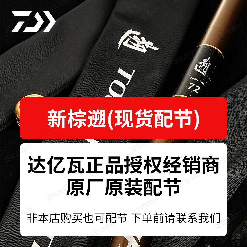 DAIWA/达亿瓦24款棕遡TOUGHHUNTER大物竿现货配节 拍前联系我们