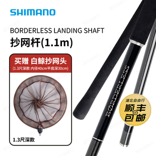 禧玛诺 BORDERLESS SHIMANO 博大师 抄网杆1.1m LANDING SHAFT