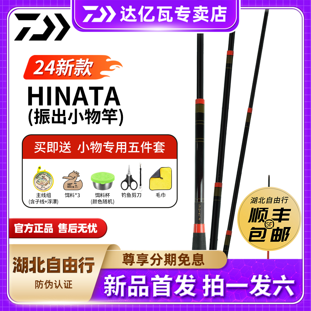 小短竿振出小物钓竿DAIWA/达亿瓦