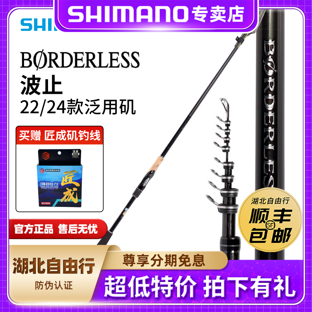 博大师BORDERLESS波止矶钓竿