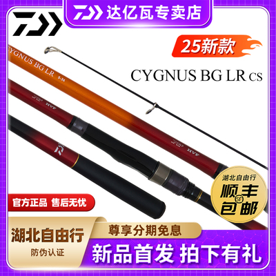 达亿瓦CYGNUSBGLRCS矶钓竿