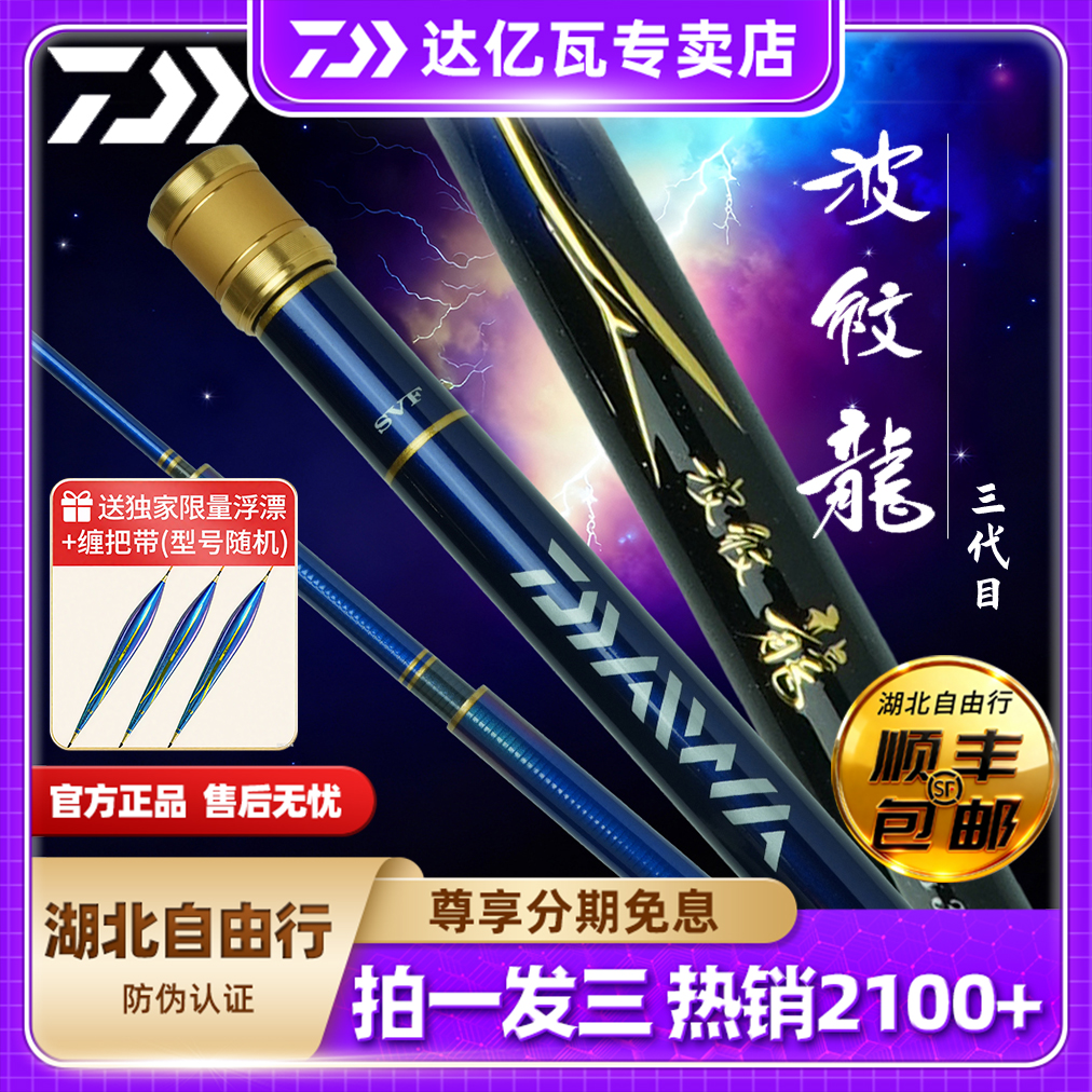 daiwa亿瓦波纹三代28鱼竿