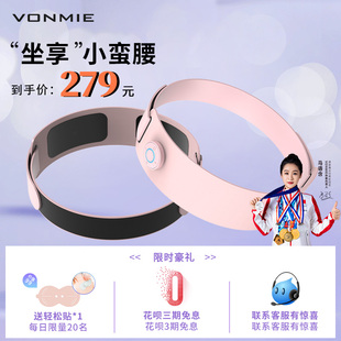 VONMIE沃脉塑腰带减脂甩脂腹部健身仪震动塑形带收腹神器pro版