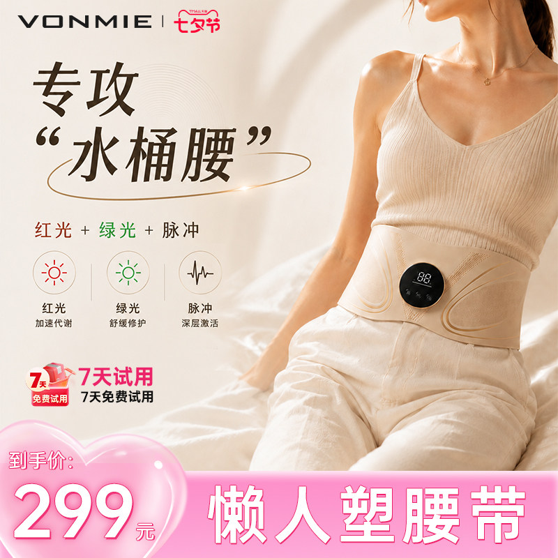 VONMIE光能脉冲美塑仪