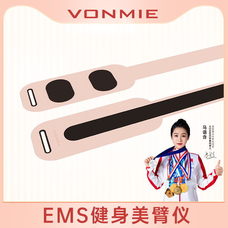 VONMIE智能ems脉冲瘦手臂神器拜拜肉麒麟臂懒人燃甩脂按摩仪