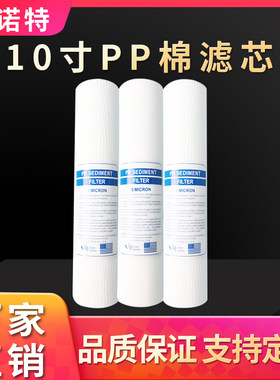 10寸PP棉滤芯净水纯水机通用棉芯