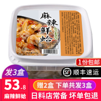 【3盒装】麻辣鲜蛤麻辣花蛤即食日料芥末章鱼海螺片麻辣蛤蜊肉