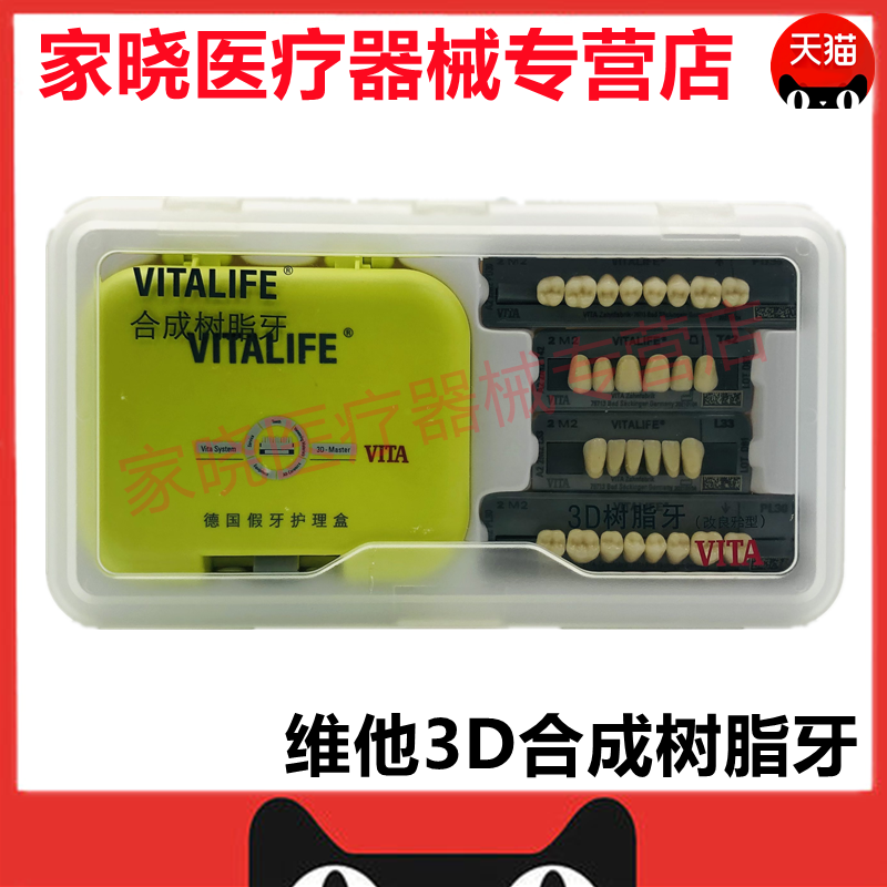 牙科鑫衡3D树脂牙全口