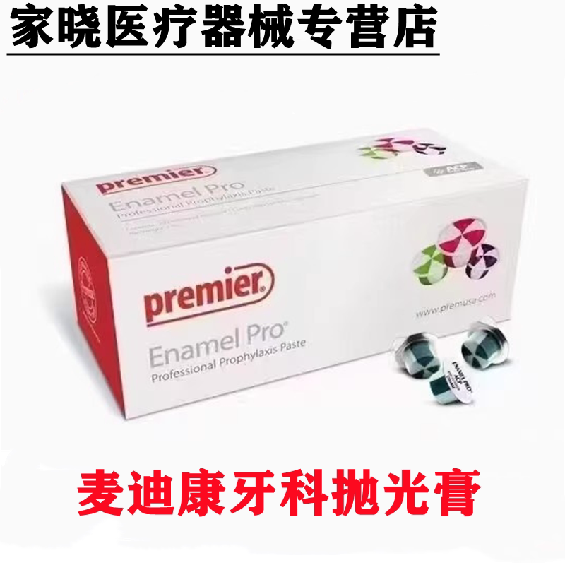 牙科材料牙齿抛光膏麦迪康抛光膏洁牙抛光膏草莓味薄荷味口腔耗材