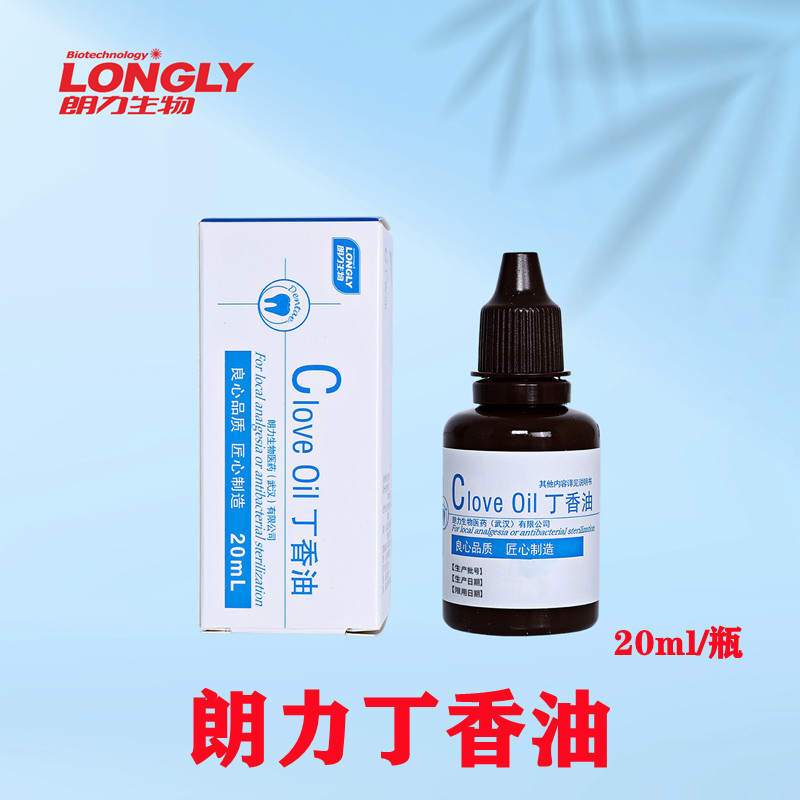 牙科口腔材料朗力丁香油