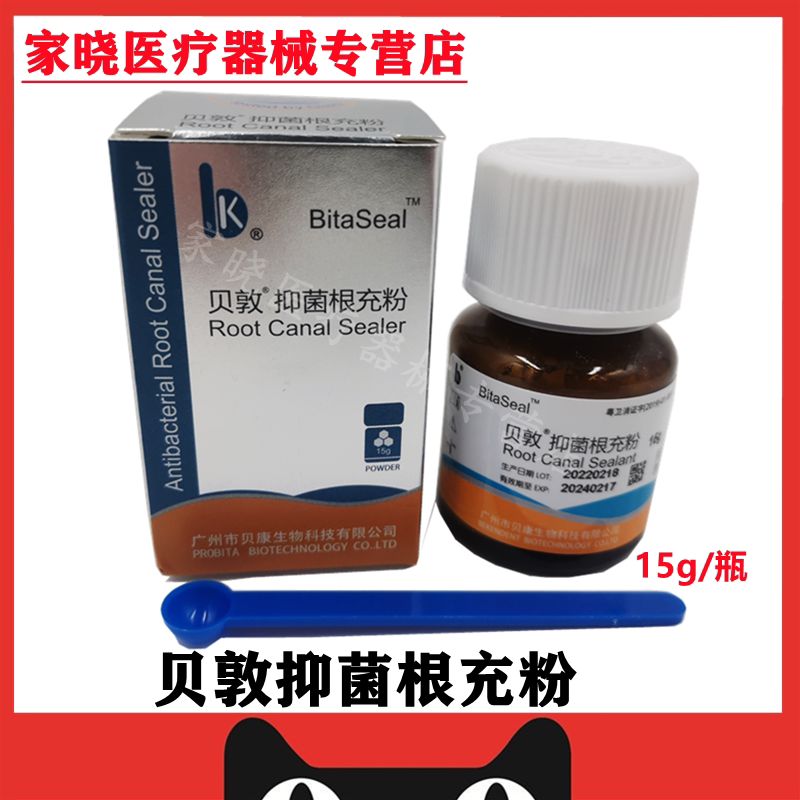 牙科口腔材料根管充填