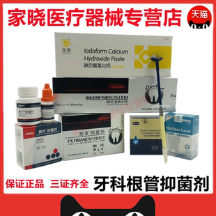 根充空管朗泰抑菌糊剂干髓糊根管侧支封闭充填牙科朗力达索