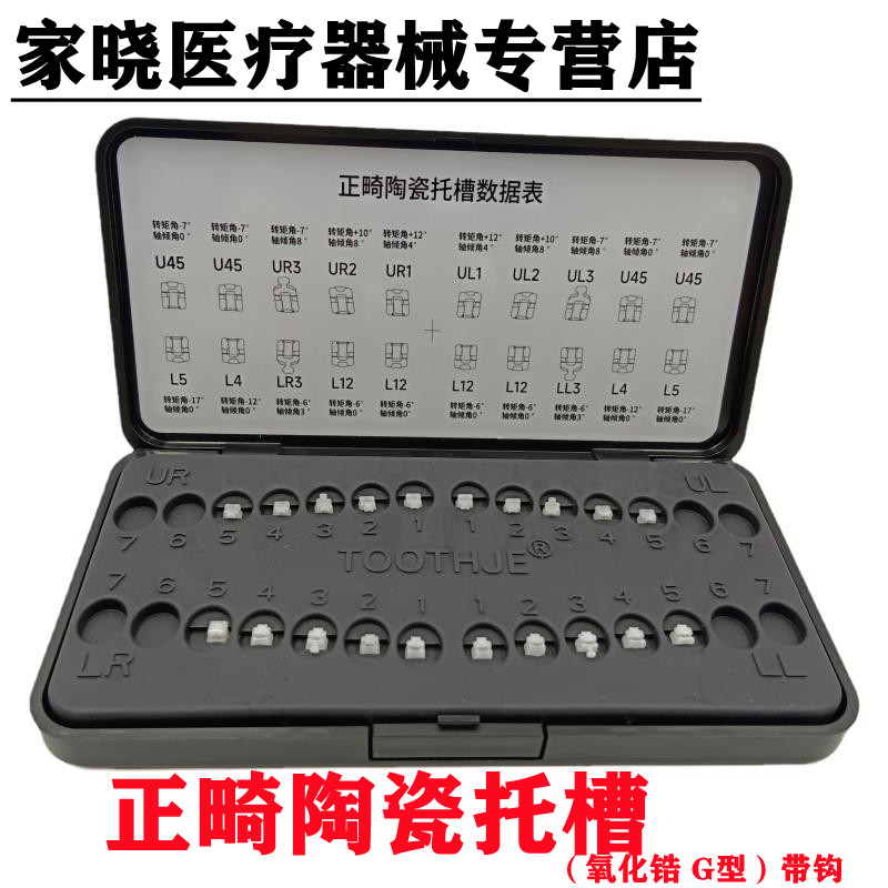 牙科口腔材料氧化锆陶瓷托槽