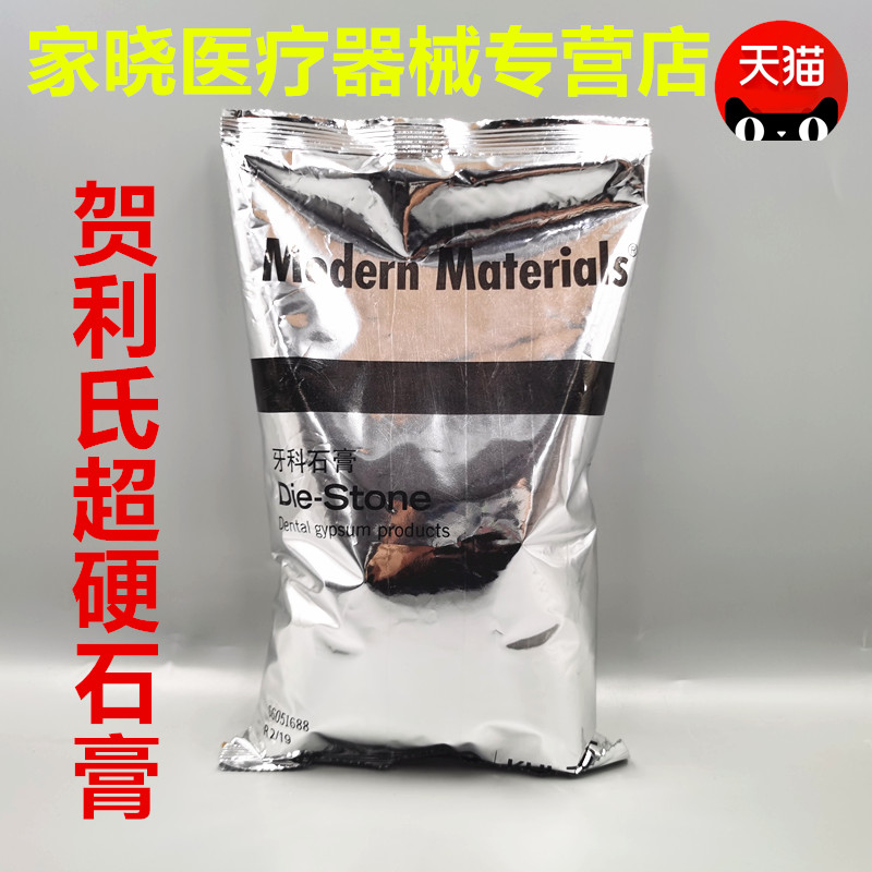 贺利氏石膏 牙科石膏 超硬石膏 桃红色1.5KG贺力氏石膏粉1袋包邮