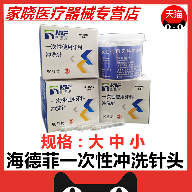 根管冲洗针头一次性使用冲洗针侧方开口可预弯（限执业医师购买）