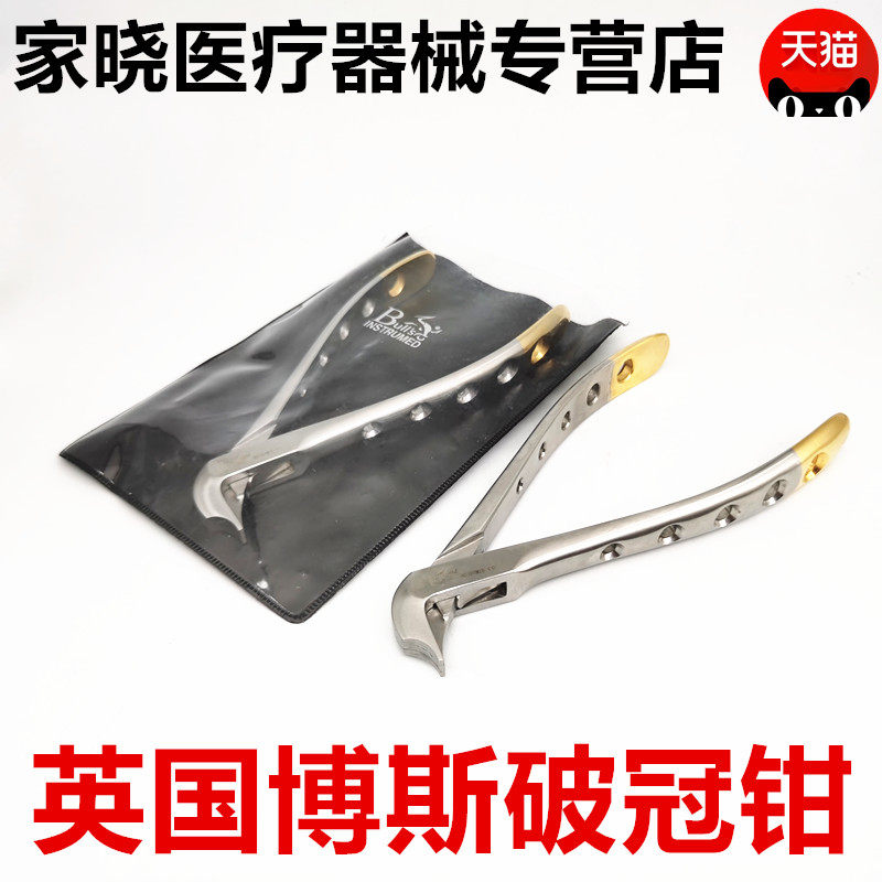 牙科 进口开拆破冠钳冠桥拆除器烤瓷牙拆除去冠取冠器鸟嘴 拆冠钳