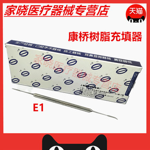 牙科口腔树脂充填器 树脂修正器 康桥修整器光敏刀 光固化雕刻刀