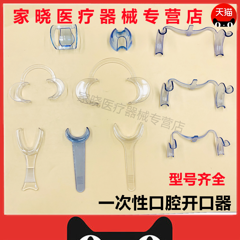 牙科一次性开口器某音同款扩嘴张口器齿科口腔拍照工具扩口器家用
