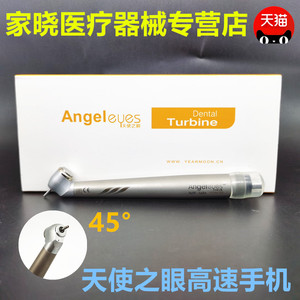 牙科天使之眼45度拔牙手机反角阻生齿手机仰角涡轮高速爱护佳