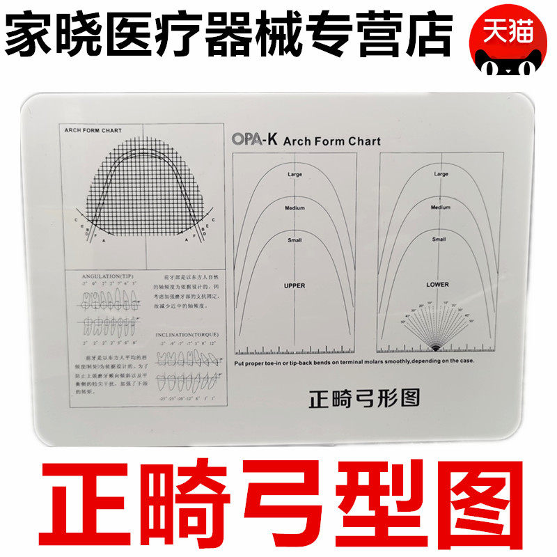 牙科口腔标准正畸弓形图上颌标准弓形图 正畸弓丝图 亚克力材质