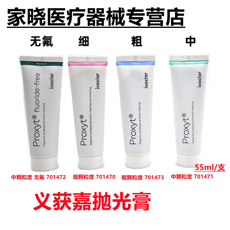 牙科材料义获嘉无氟抛光膏 含氟 洁牙抛光 抛光膏牙科抛光膏 正品