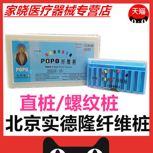 牙科材料 纤维桩实德隆石英纤维桩 玻璃纤维桩 石英纤维桩套装