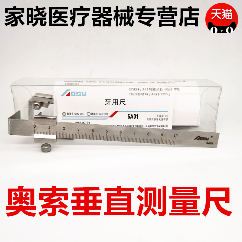 牙科奥索垂直距离测量尺 口腔科用卡尺 齿科正畸工具垂直距离尺