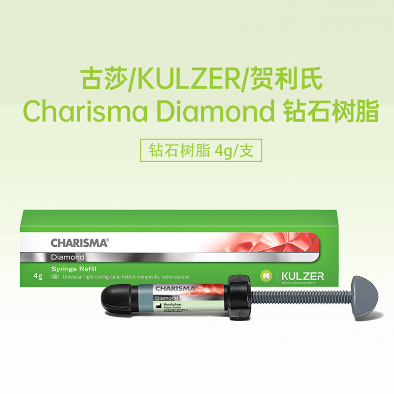 牙科古莎Kulzer/贺利氏Diamond美学修复钻石树脂充填材料美白树脂