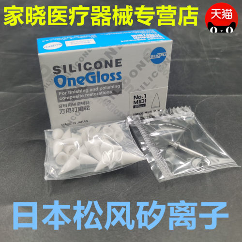 牙科松风矽离子柄 抛光夕离子硒离子 低速手机弯机打磨轮研磨材料