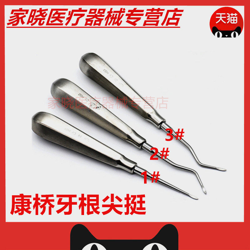 牙科口腔器械上海康桥牙根尖挺 牙挺 根尖挺 根尖挺 齿科材料正品
