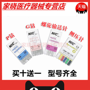 牙科NIC速航手用根管侧压针 螺旋输送针 p钻G钻扩孔钻充填测压器