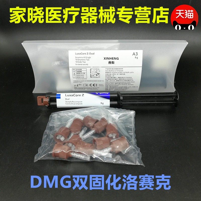 牙科材料 德国洛赛克双固化桩核复合光固化树脂纤维桩粘结树脂