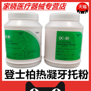 牙科登士柏义齿基托树脂粉I型热凝牙托粉全口义齿材料 基托粉口腔
