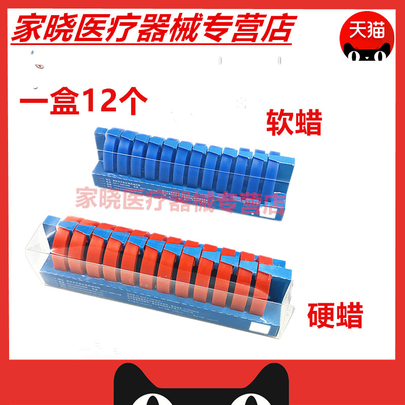 牙科口腔材料康田正红蜡堤蓝蜡堤全口义齿基托蜡 正品 包邮