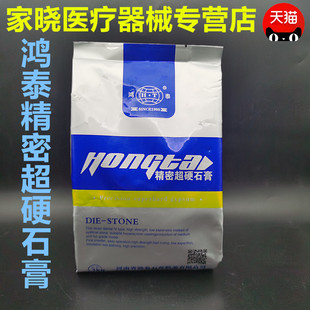 牙科材料石膏齿科石膏粉 鸿泰超硬模型石膏口腔材料 10袋部分包邮