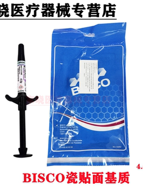 牙科材料全瓷贴面粘接剂BISCO基质 必思科基底胶粘接全瓷贴面基质