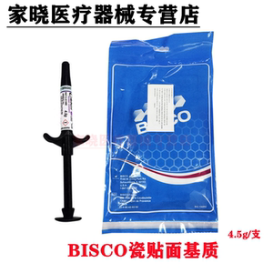 牙科口腔BISCO基质色号全