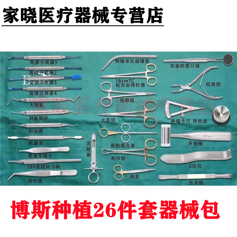 牙科口腔齿科种植博斯26件套器械包种植器械26件工具套装