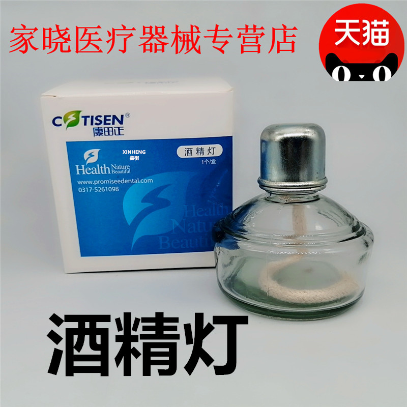 牙科 口腔 材料 康田正酒精灯 实验灯 玻璃加厚 带盖酒精灯