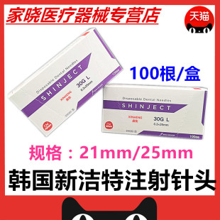韩国新洁特注射器针头一次性必兰斯康注射针头（限执业医师购买）