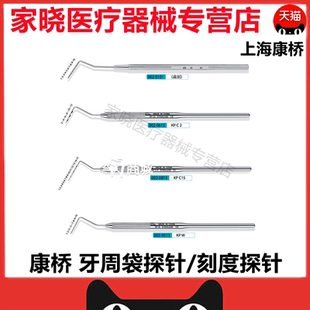 牙科口腔 康桥 牙周袋探针KPC15 牙周刻度探针 扁刻 齿科器械包邮